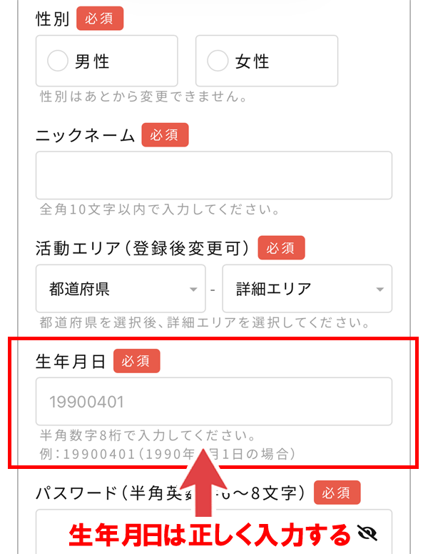 PCMAXの登録画面