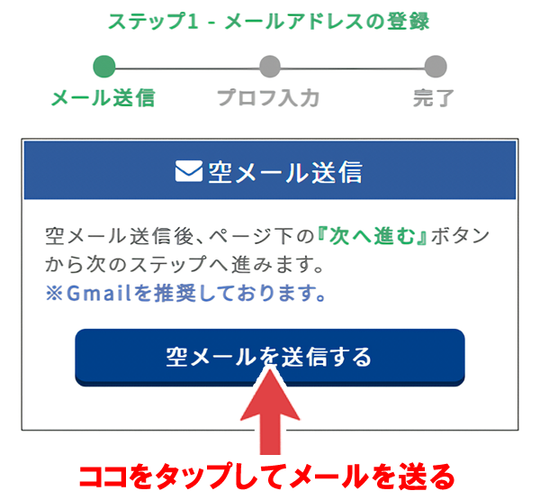 PCMAXメールアドレス登録画面