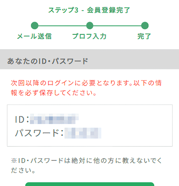 PCMAX登録完了画面