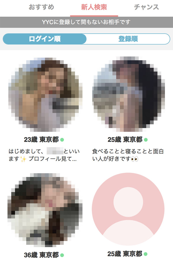 新人検索の結果