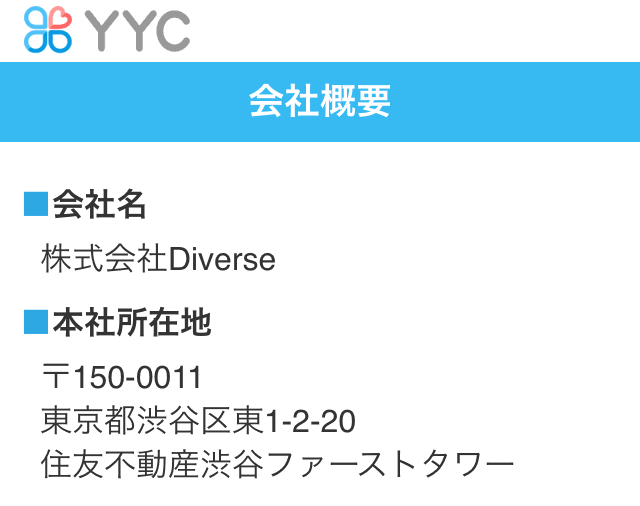 YYC会社情報画面