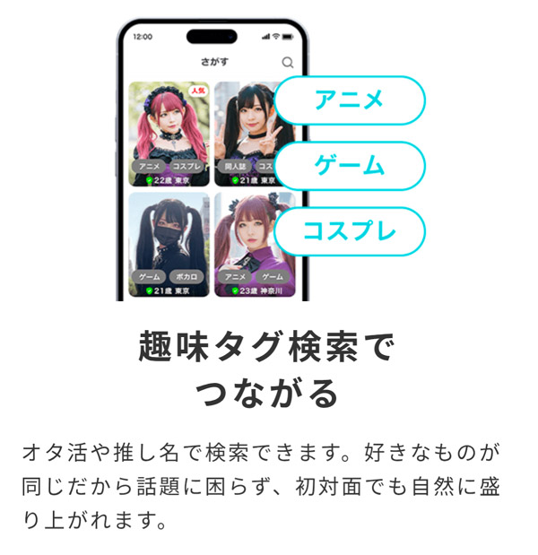 オタ恋