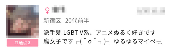 ワクワクメールの腐女子