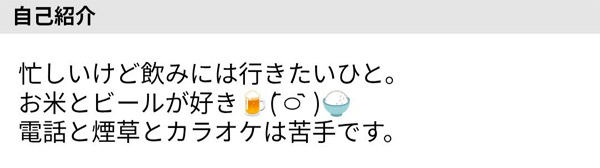 出会いアプリの女性のプロフ