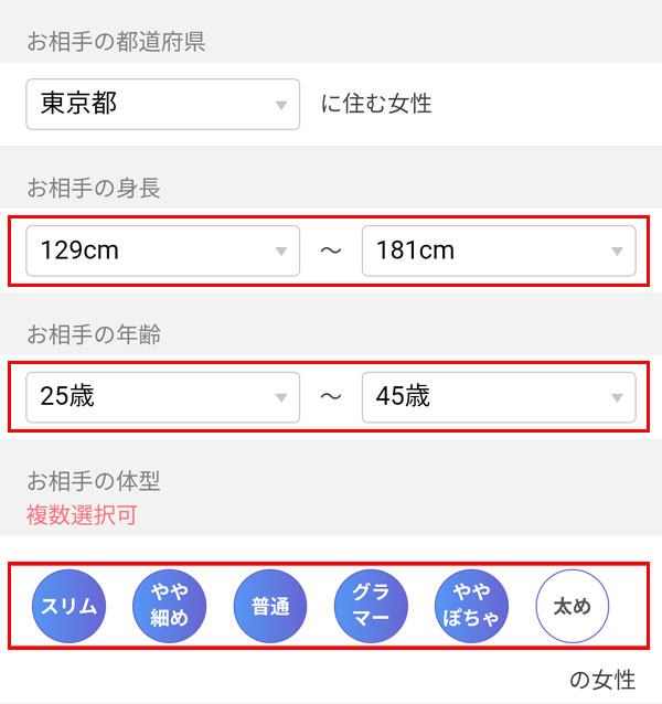出会いやすい設定例