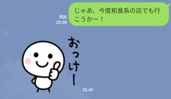 スタンプを会話を終わらせる