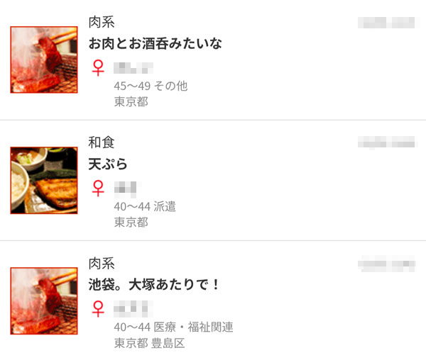 ご飯に行きたい熟女の投稿