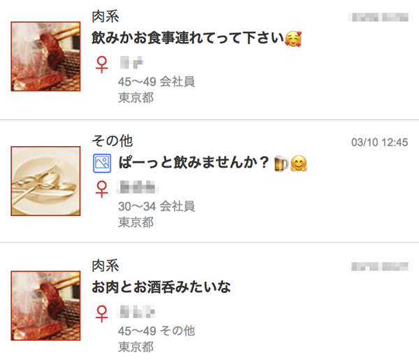 食事のお誘い掲示板の投稿