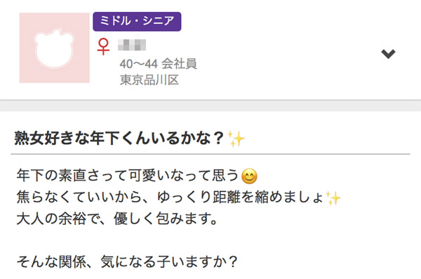 年下が好きな女性のプロフィール