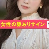 年上女性の脈ありサイン10選！アプローチのコツや注意点を解説