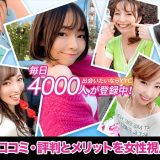 YYCで実際に会えた！YYCの口コミ・評判とメリットを女性視点で解説